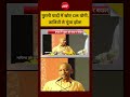 Syed Suhail | UP Encounter | CM Yogi | पुरानी यादों में खोए CM योगी,तालियों से गूंजा हॉल! #shorts
