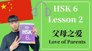 2020 Advance Chinese HSK6 Lesson 2 父母之爱 Love of Parents
