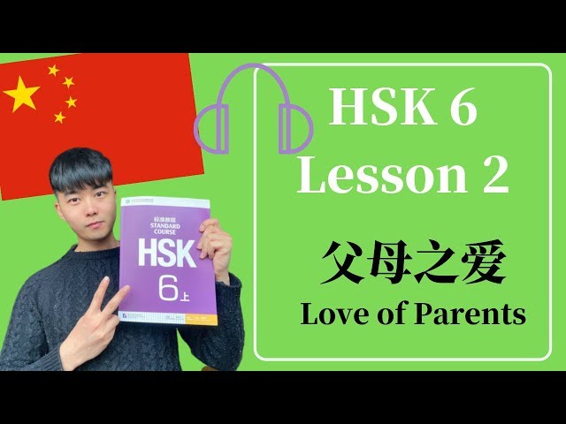 2020 Advance Chinese HSK6 Lesson 2 父母之爱 Love of Parents