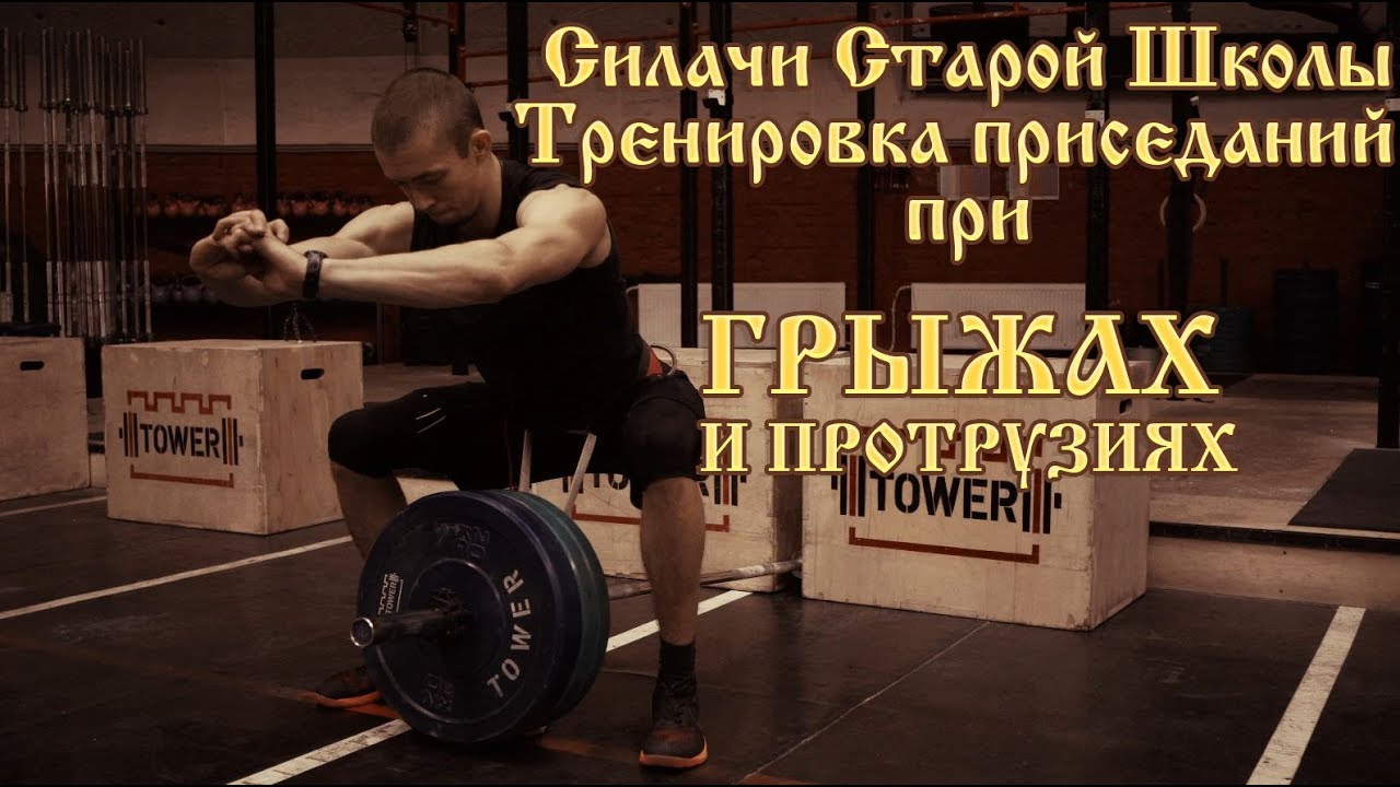 ТРЕНИРОВКИ С ГРЫЖЕЙ. Альтернативные тренировки Силачей Старой Школы ...