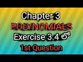 Polynomials || 10th class maths chapter 3|| Exercise 3.4లో 1st question