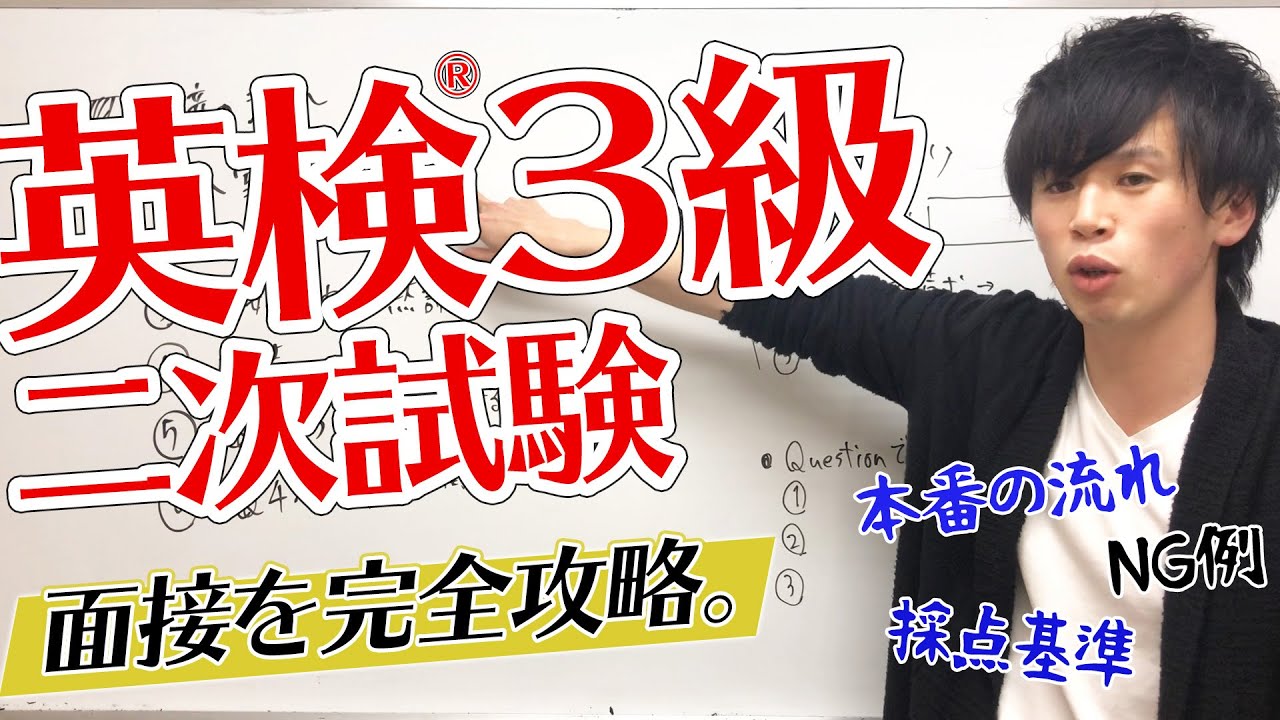 【英検3級】面接を完全攻略！採点基準から音読のコツまで二次試験のすべてを徹底解説