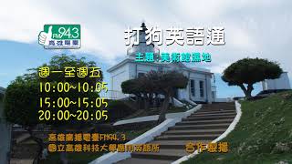 打狗英語通_1090416 美術館濕地 Kaohsiung Museum of Fine Art Wetland