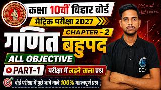 Bahupad Objective Question || Class 10th Math Chapter 2 || Bahupad Class 10 || Objective || Part 1