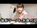 【ゆるい系】お家で家系ラーメン【シリーズ】