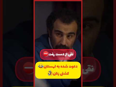 نقی داور کشتی زنان میشه