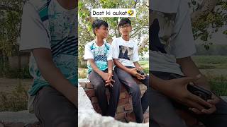 dost ki aukat🤣 #ekmotahathighumechalayoutubeshorts  #bety #funny #comedy #memes #lifeisbutadream