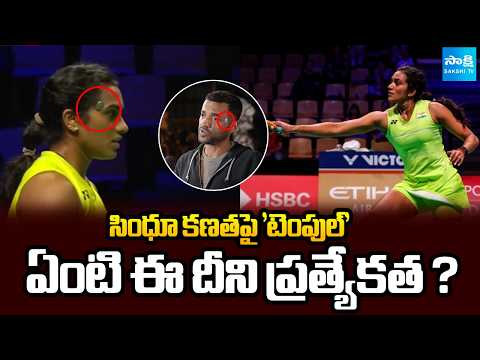 Why PV Sindhu Wore Temple Device ? | Sakshi TV - SAKSHITV
