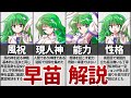 【東方】東風谷 早苗を徹底解説！