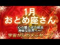 おとめ座⭐️1月⭐️ “ 心の闇と光の統合、神秘な世界へ〜”⭐️宇宙からのメッセージ⭐️シリアン・スターシード・タロット⭐️アルクトゥリアン・プレイディアン・ハイブリッド⭐️♍️
