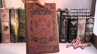 Книга сейф (тайник) Россия с ключом(Купить сейф-книгу ссылка http://hitshop24.ru/products/19011937., 2015-07-08T10:02:10.000Z)