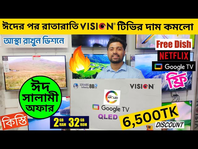 Vision Google TV Update Price In Bangladesh 2024 😱 Cheap Price Vision TV BD 2024 |Vision TV Price BD class=