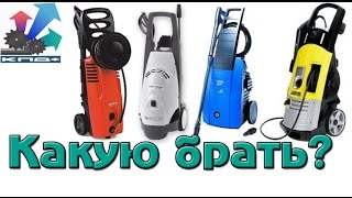 видео Как выбрать мойку высокого давления (минимойку) для автомобиля