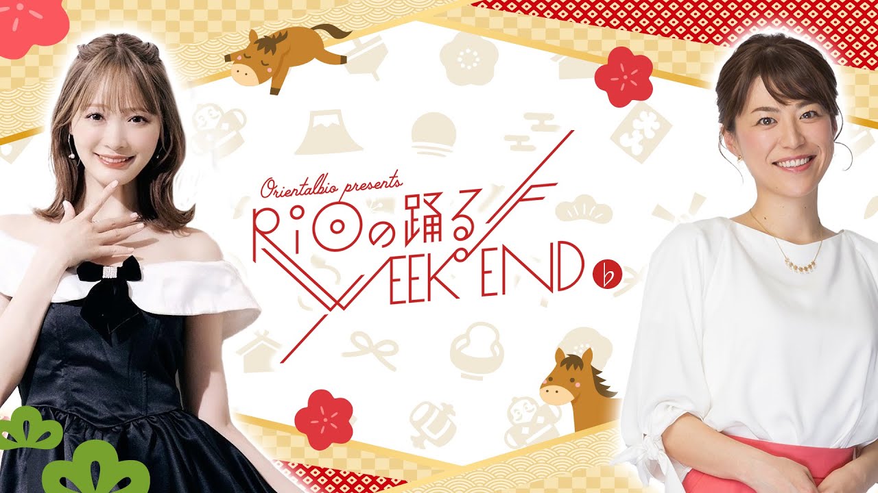 Oriental Bio presents RiO's Dancing Weekend♭ (January 1, 2026