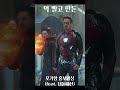 닥터스트레인지와 아이언맨이 출연한 모기향 홍보 영상 #shorts #marble #ironman