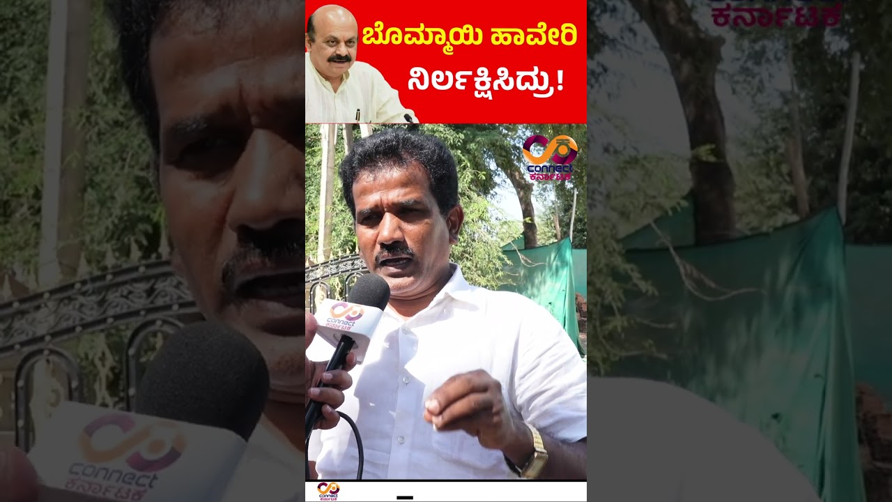 Rudrappa Lamani | MLA Report Card | Haveri Assembly Constituency | Connect Karnataka
