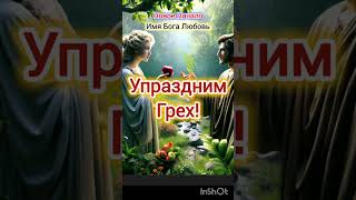 Без дьявола, Писание мертво!