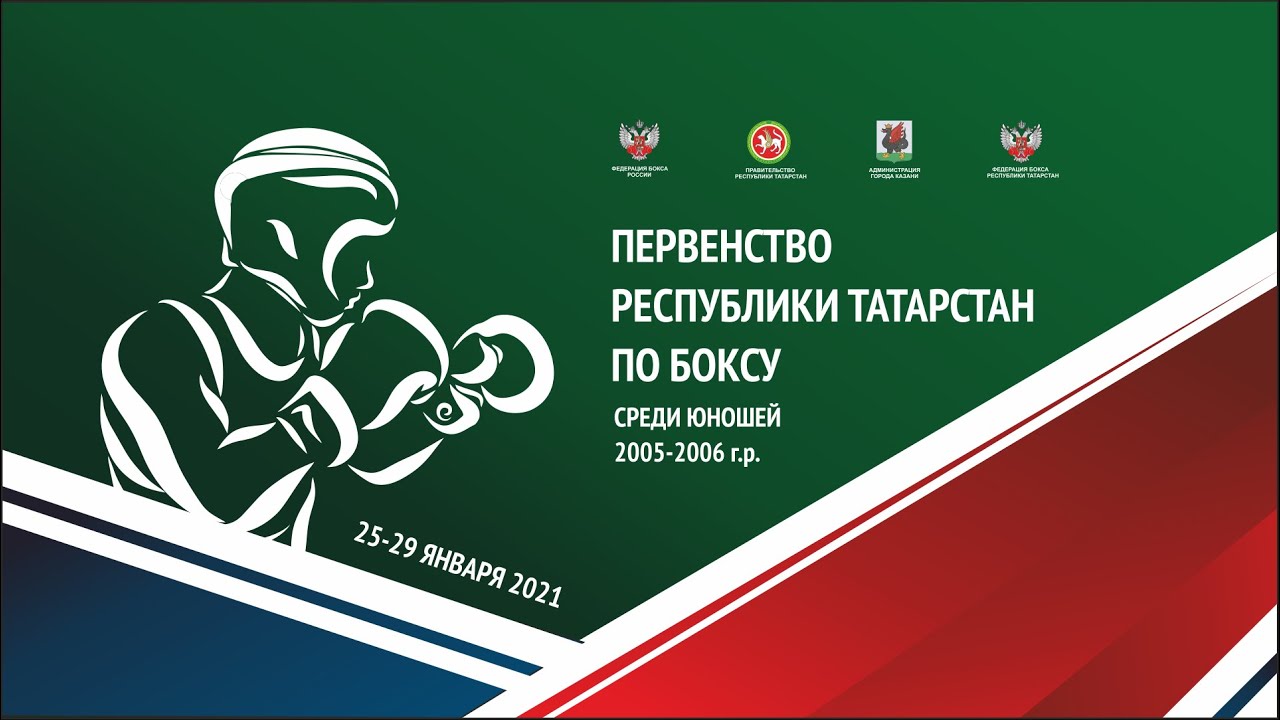 Борьба на поясах татарстан республика. Чемпионат республики татарстан 2024. Ффрт республики татарстан по футболу 2012 года рождения. Кубок республики татарстан по футболу. Первенство республики татарстана по баскетболу.