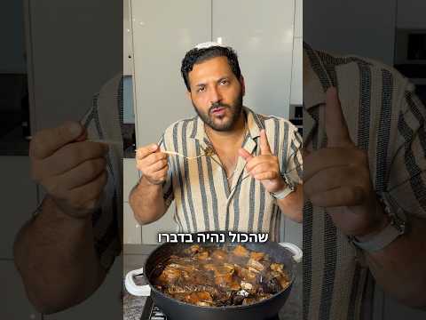 שבת המלכה פרק 6 סופריטו אסאדו תפוחי אדמה חצילים ובצלים ❤️ קלי קלות