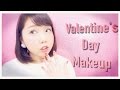 2016♡バレンタインメイク♡