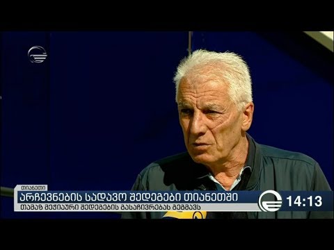 მეჭიაური არჩევნების შედეგის გასაჩივრებას სასამართლოში აპირებს