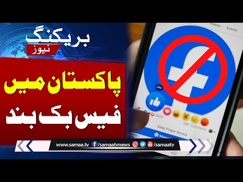 Breaking News! Facebook Blocked In Pakistan | SAMAA TV