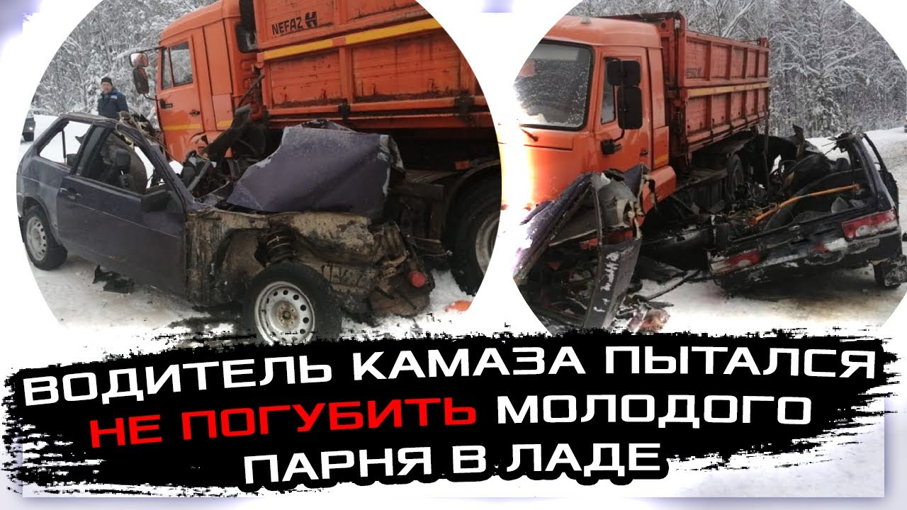 Едет парень на камазе