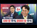 6월 변곡점에 사야 할 주식, 팔아야 할 주식 (박병창)