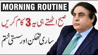 3 Morning Habits for Instant Energy | Remove Tiredness & Laziness Fast | Dr. Khalid Jamil Akhtar