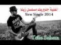 أغنية جنيريك مسلسل زينا 