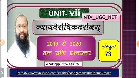 Ugc Net Sanskrit 73 code ll न्याय-वैशेषिकदर्शनम् ll 2019 से 2020 तक सभी प्रश्नोत्तर । 3 time की Mcq