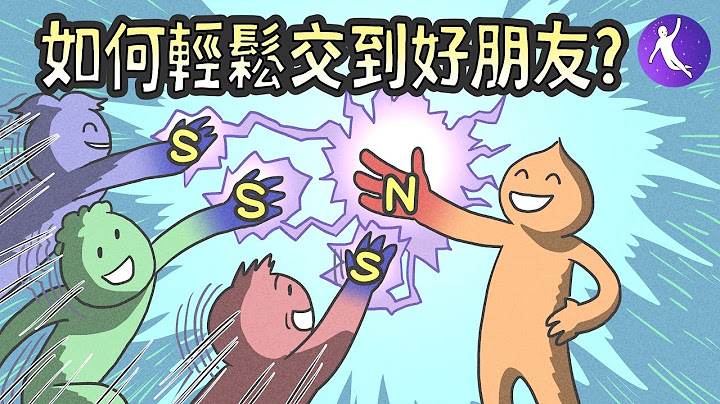 5個友情等級，交友課程第一課 | 讓你踏上成為社交達人的路