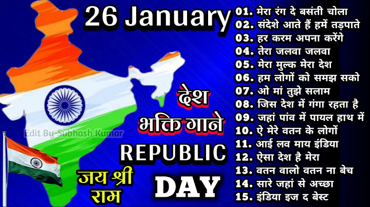 26जनवरी Special देशभक्ति गीत -26january Song | republic Day Song - देशभक्ति गीत - Desh Bhakti,