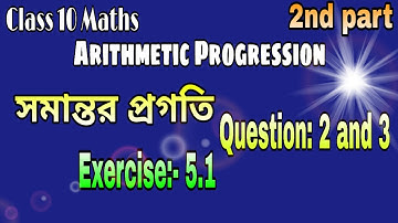 Chapter 5 Exercise 5.1 Q2 & Q3 Class 10 Maths | Arithmetic Progression in bengali| Mathantrix