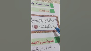 ترتيل الآيات من(1الى3)من سورة الهمزة لفائدة مستفيدي برنامج محو الأمية بالمساجد المستوى الأول