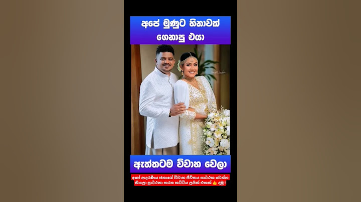 ජනයි ප්‍රියයි විවාහ වෙයි | wedding day janai priyayi