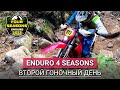 ENDURO 4 SEASONS 2022 Силичи,  B3 - второй день