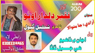 Anja B Thahyo Anja B Maqtal Ayen Thana Thahyo | New Full Sindhi Qomi Song 2021 | Dildar Otho