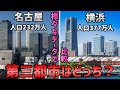 第三都市はどっち? 街並みやデータを比較してみよう!