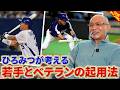 若手とベテランはどう使い分ける?【てれみつ】