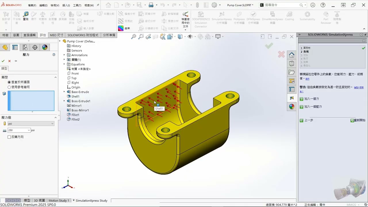 練習6-6 SimulationXpress應力分析