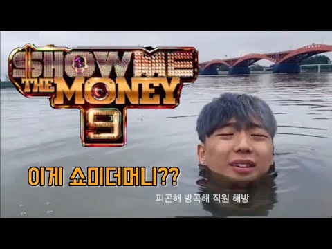 LEGEND 쇼미9 Top 14 지원 영상