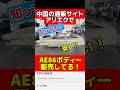 マジ⁉️中国で新品AE86売ってる‼️恐怖アリエク❗️#ae86 #旧車 #通販 #イニシャルd