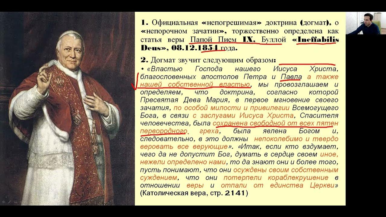 Католицизм книга. Таинство священства рукоположение. Особенности традиций культа католицизма. Основные вероучения католическая церковь. Доктрина католической церкви.