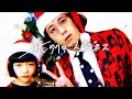 アーバンギャルド-サンタクロースビジネス URBANGARDE-Santa Claus Business