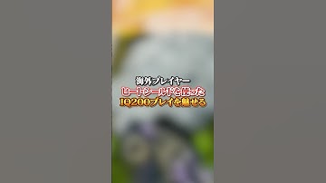 【APEX】 海外プレイヤーさん、ヒートシールドを使ったIQ200プレイを魅せてしまうｗｗｗ#apex #apexlegends #fyp #おすすめ #tiktok #ゲーム #shorts