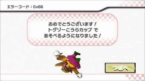 Mario Kart Wii Anti Piracy Screen with added music