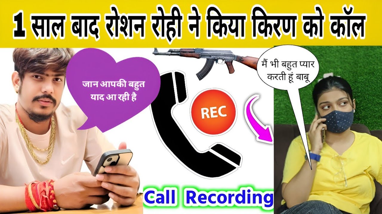 1 साल बाद रोशन रोही ने किया किरण सिंह को कॉल, Roshan Rohi Kiran Singh viral call recording