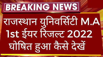 Rajasthan University M.A 1st Year Result 2022 जारी हुआ | RU M.A Previous Year Result Declared