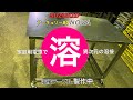 家庭用100v溶接機で溶接テーブルを製作